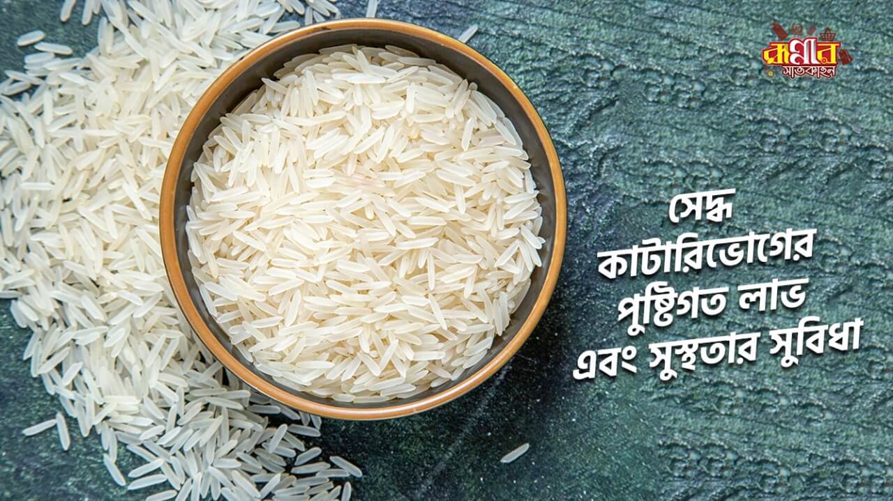 katari-rice